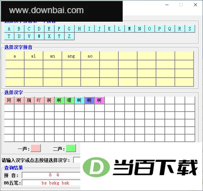 悠悠五笔拼音查询工具 v5.90 软件界面截图
