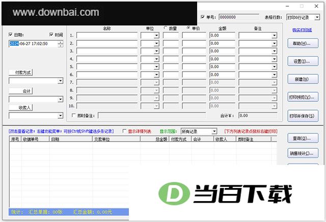 ͨ���վݴ�ӡר�� v5.2.9 ������ͼ