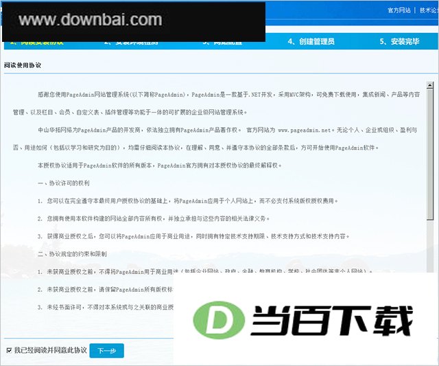 pageadmin网站管理系统 v4.0.25 软件界面截图