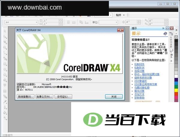 coreldraw x4����������ʽ�� ������ͼ