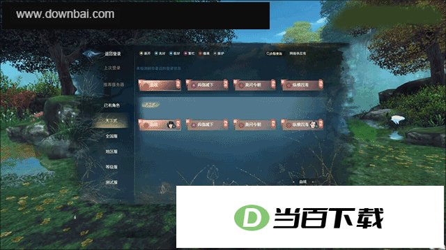 天下贰怀旧版官方pc版 v2.0.1297 软件界面截图