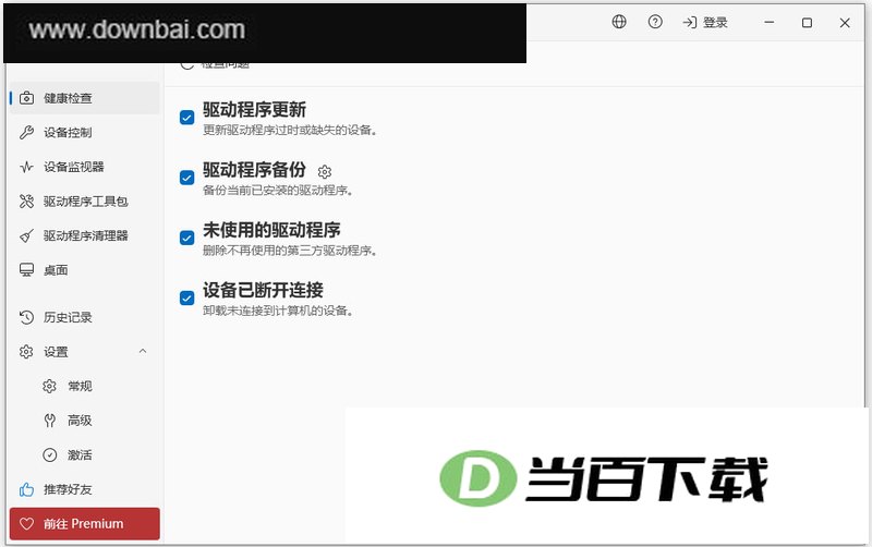 driver fusion 14中文版 v14.0.1.0 软件界面截图