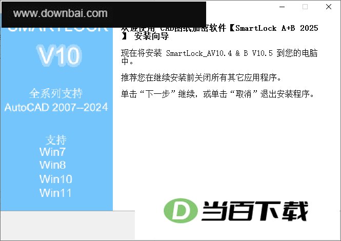 smartlock图纸加密软件 v10.46 软件界面截图