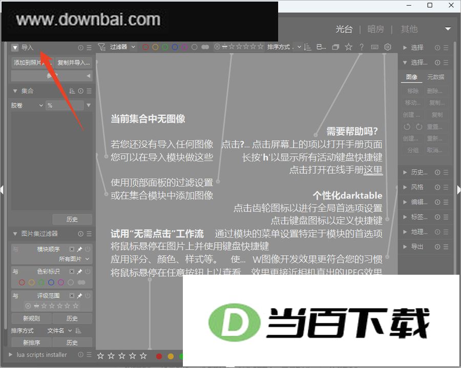darktable�ٷ����İ� v5.6.1 ������ͼ