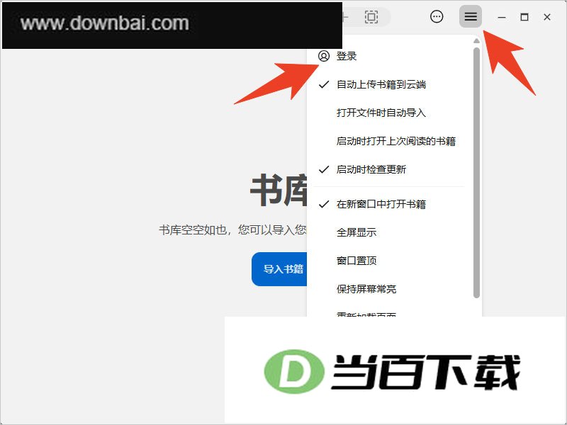 Readest电脑版 v0.12.8官方版 软件界面截图
