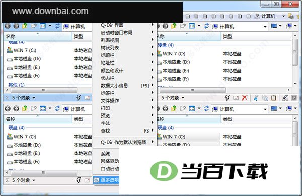 q-dir多窗口文件管理器 v12.77 软件界面截图