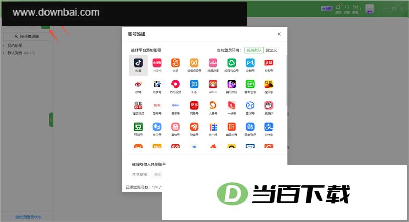 新榜小豆芽 v4.1.36 软件界面截图