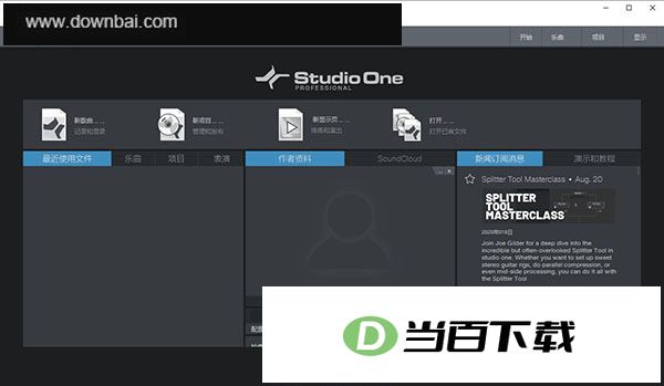 Studio One 5�������İ� v5.5.2 ������ͼ