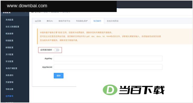 骑士cms人才系统74cmsSE v3.31.0正式版 软件界面截图