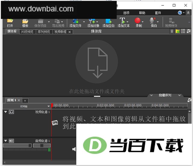 videopad视频编辑软件中文版 v18.48官方版 软件界面截图