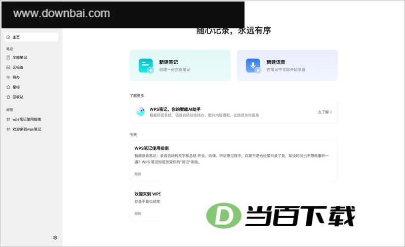 WPS�ʼǵ��԰� v1.14.0�ٷ��� ���������ͼ