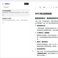 WPS�ʼǵ��԰� v1.14.0�ٷ���