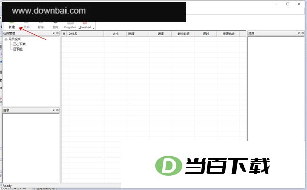 网页视频抓取工具(WebVideo Downloader) v2.1.8.1汉化版 软件界面截图