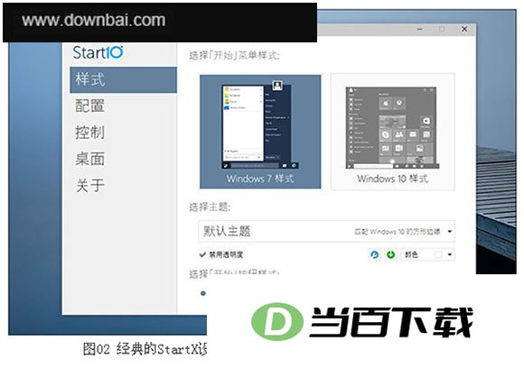 win10开始菜单美化软件(stardock start10) v1.97.1 软件界面截图