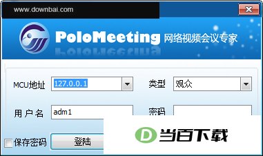 PoloMeeting��Ƶ����ϵͳ���� v8.01 ���������ͼ
