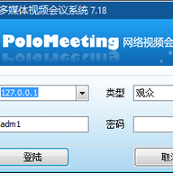 PoloMeeting��Ƶ����ϵͳ���� v8.01