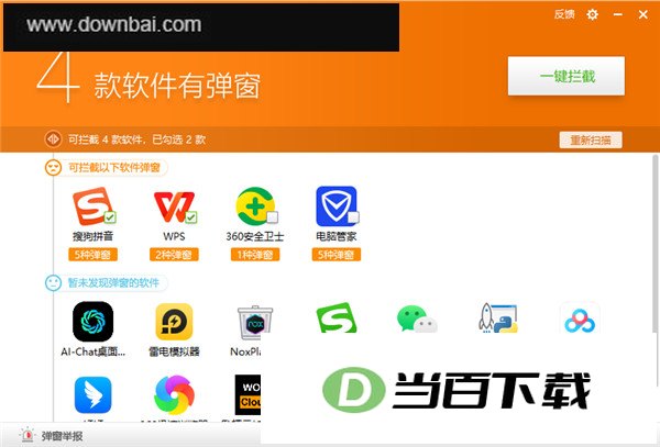 广告拦截大师 v2015.9.18.19绿色版 软件界面截图