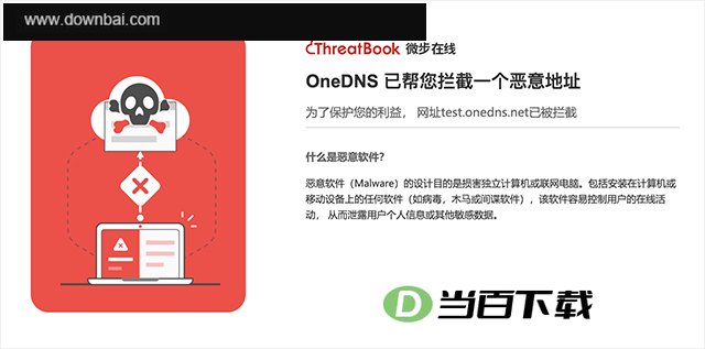 onedns官方版 v3.1.0.0 软件界面截图