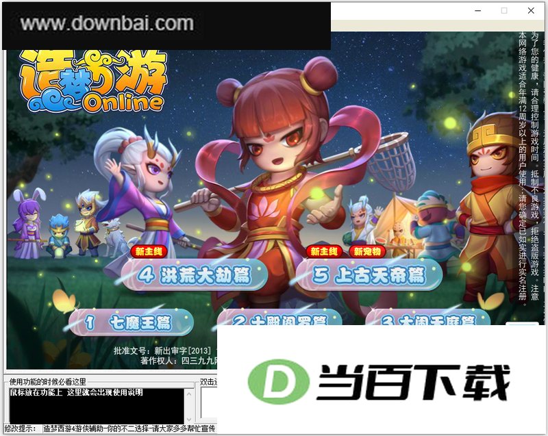 造梦西游4游侠逆天修改器 v4.6免费版 软件界面截图