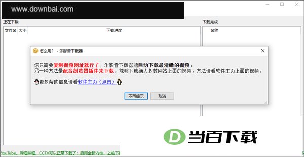 乐影音下载器 v11.3 软件界面截图