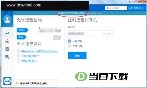 teamviewer32位电脑版 v15.81.6官方版 软件界面截图