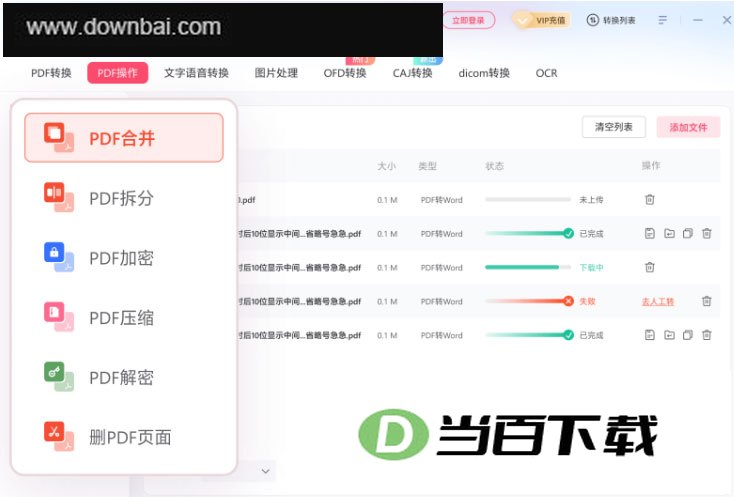 卡饭pdf转换器 v1.0.0.263中文版 软件界面截图