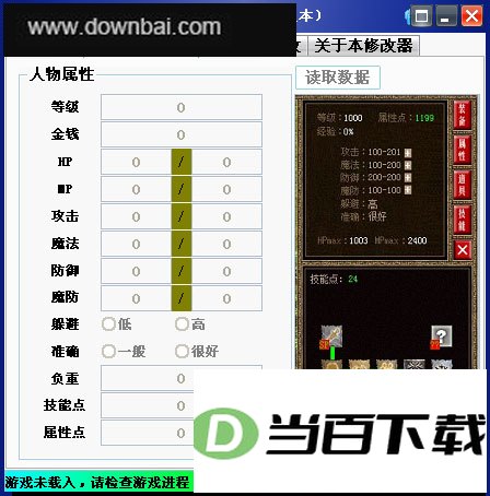 lp仿传奇单机版修改器 v1.2中文绿色版 软件界面截图