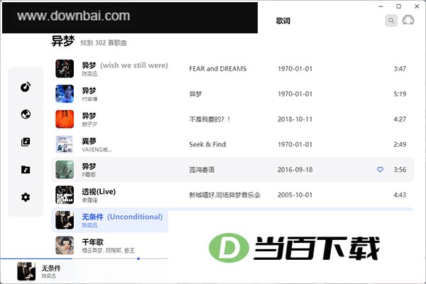 VutronMusic v3.3.5绿色版 软件界面截图