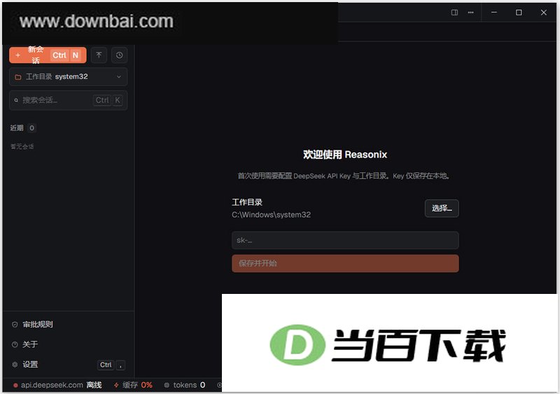 Reasonix中文版 v1.37.0官方版 软件界面截图