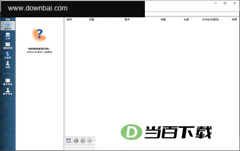 clementine(音频播放软件) v1.4.1-148中文版 软件界面截图