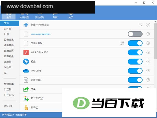 Context Menu Manager v4.0.0.8 软件界面截图