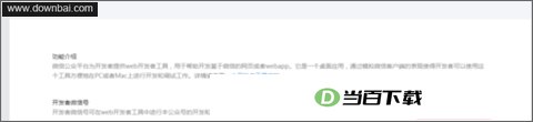 ΢�ſ����߹���Ԥ������ v2.02.2608031�ٷ��� ���������ͼ