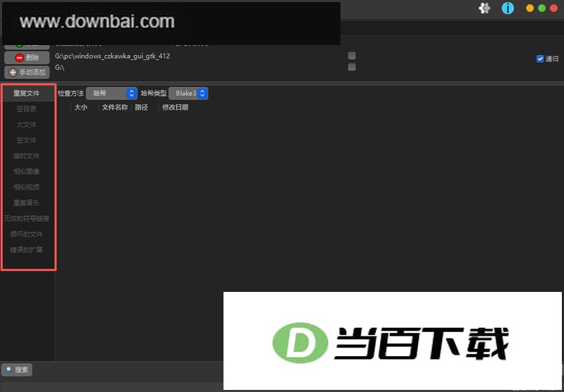 Czkawka(�ظ��ļ�����) v12.0.2 ���������ͼ