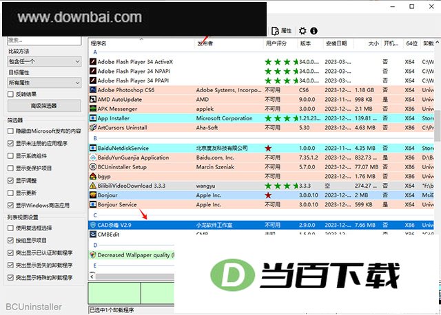 bulk crap uninstaller���ж������ v6.3�ٷ��� ���������ͼ