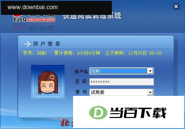 易学堂快速阅读训练系统 v4.0官方版 软件界面截图