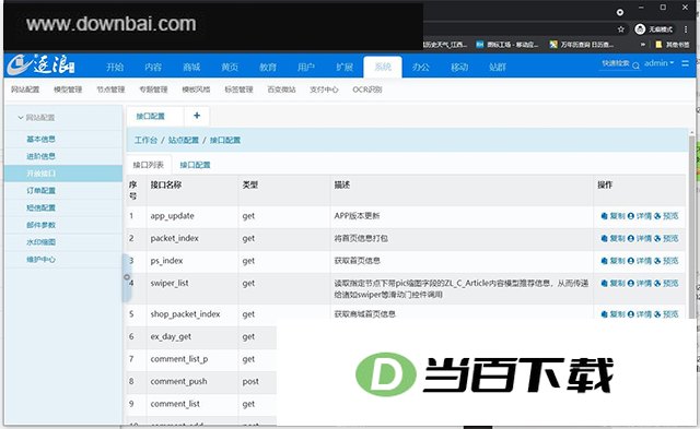 Zoomla逐浪CMS v8正式版 v8.7.0官方版 软件界面截图