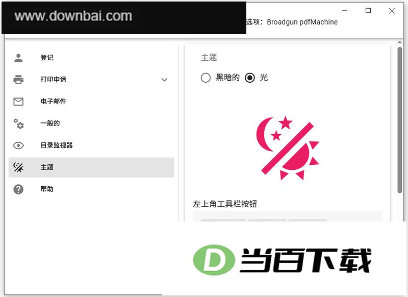 pdfMachine虚拟打印机 v20.66官方版 软件界面截图
