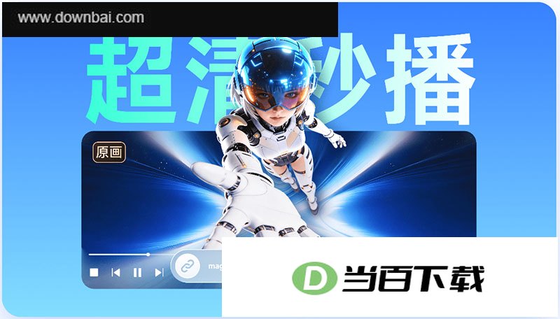 迅雷17电脑版 v25.1.20.1642官方版 软件界面截图