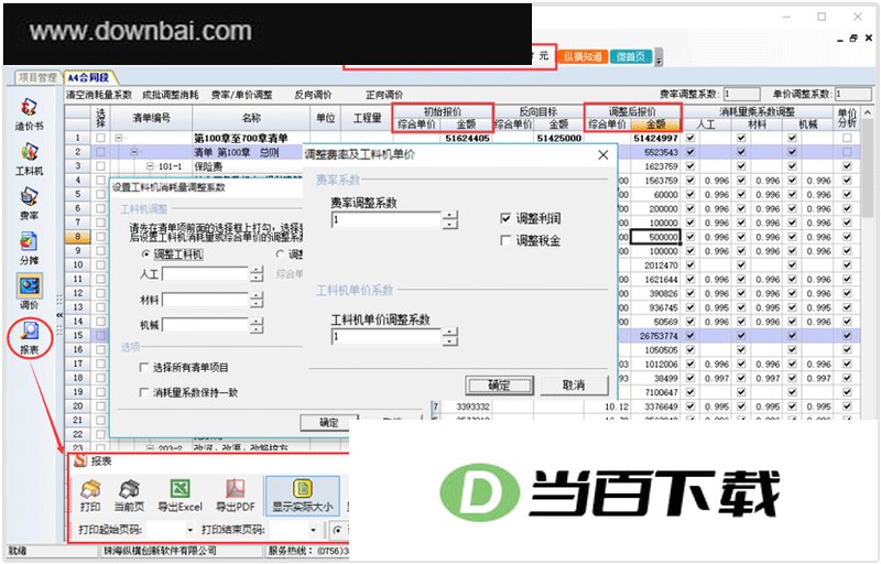纵横工程造价管理软件 v10.3.0.209官方版 软件界面截图
