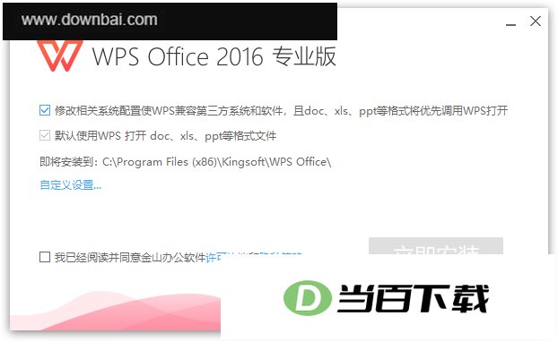 wps office2016专业增强版 v10.8.2.7164 软件界面截图