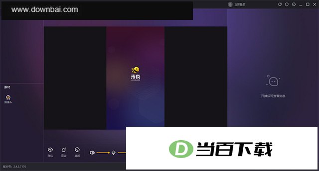 来疯直播助手电脑版 v3.2.2.5290官方版 软件界面截图