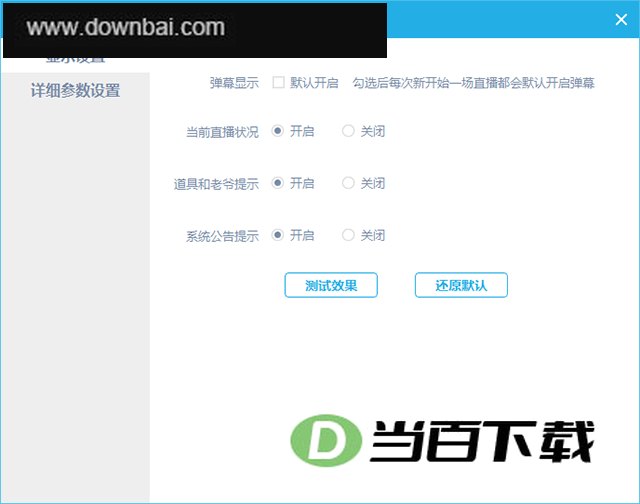 哔哩哔哩直播姬电脑版 v8.7.0.11081官方版 软件界面截图