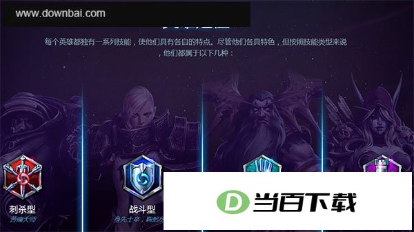 风暴英雄客户端 v1.18.0.3086 软件界面截图