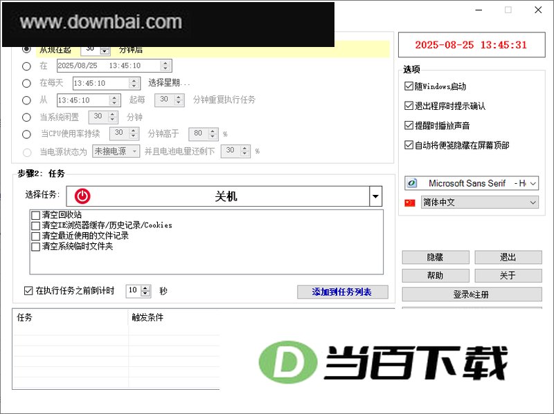 apowersoft定时关机助手官方版 v3.1.2 软件界面截图