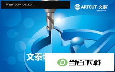 文泰切割套料软件Ucannest v13.1 软件界面截图