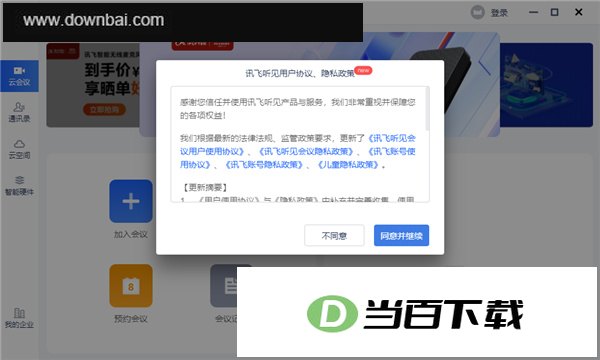 讯飞听见电脑客户端 v26.09.2900官方版 软件界面截图