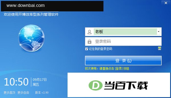 开博快递单打印软件 v2.91 软件界面截图