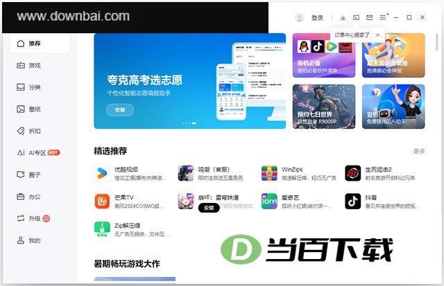 ����Ӧ���̵���԰� v9.0.3230.0828 ���������ͼ