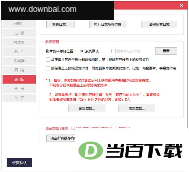 极影派电脑版 v7.6.2 软件界面截图