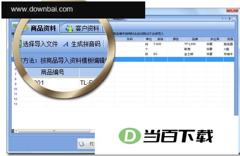 易特销售管理软件 v9.8 软件界面截图